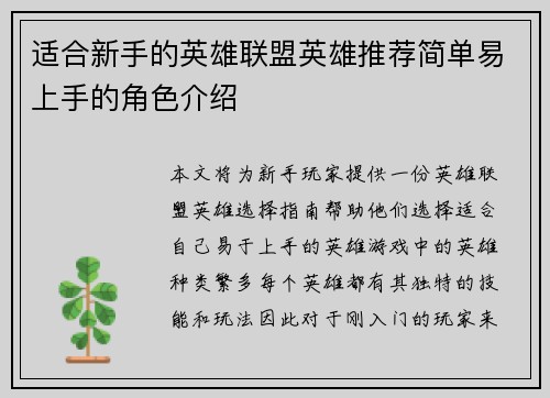 适合新手的英雄联盟英雄推荐简单易上手的角色介绍