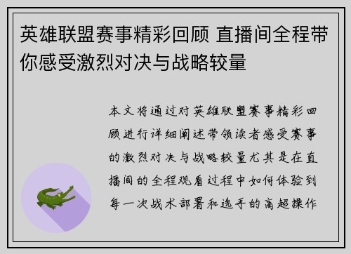 英雄联盟赛事精彩回顾 直播间全程带你感受激烈对决与战略较量