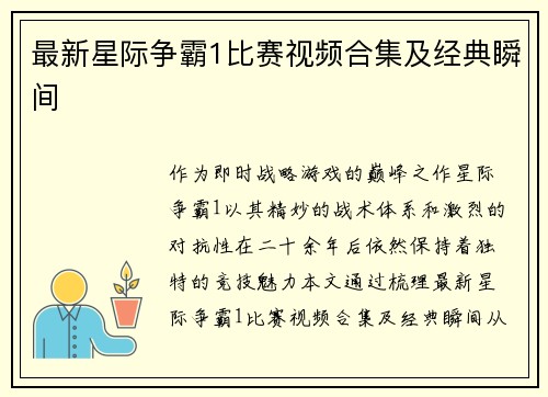 最新星际争霸1比赛视频合集及经典瞬间