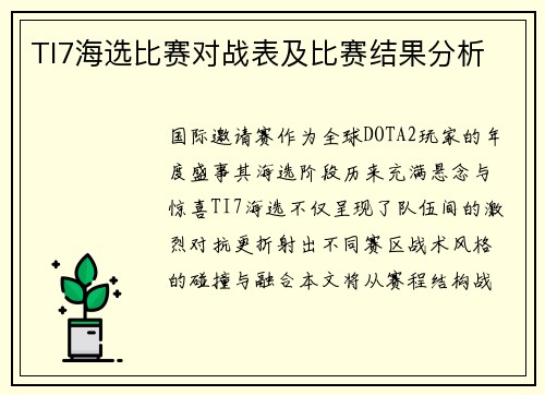 TI7海选比赛对战表及比赛结果分析