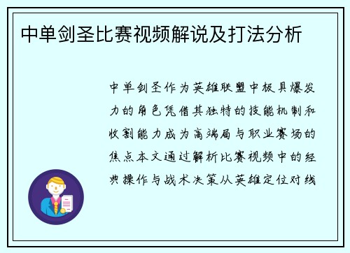 中单剑圣比赛视频解说及打法分析