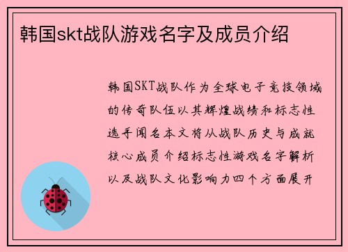 韩国skt战队游戏名字及成员介绍