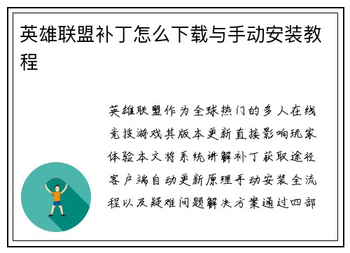 英雄联盟补丁怎么下载与手动安装教程