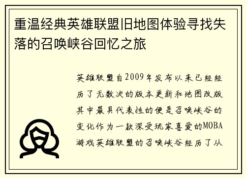 重温经典英雄联盟旧地图体验寻找失落的召唤峡谷回忆之旅